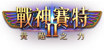 戰神賽特2覺醒之力電子遊戲官網戰神賽特