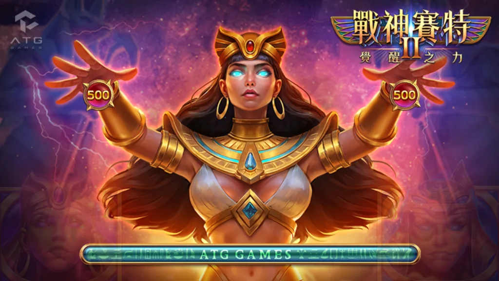 ATG戰神賽特2玩法攻略及解析：從新手到進階的「盤面讀法」與段落規劃，建立你的可複製勝率體感