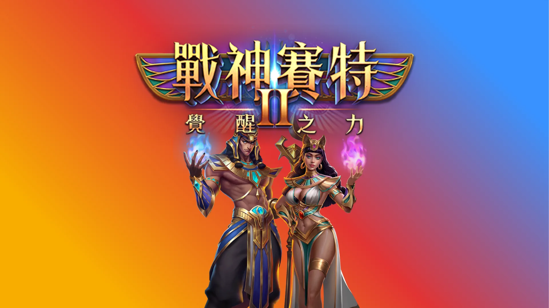 賽特2實體機新竹攻略：熱門店家推薦與出金穩定度判斷