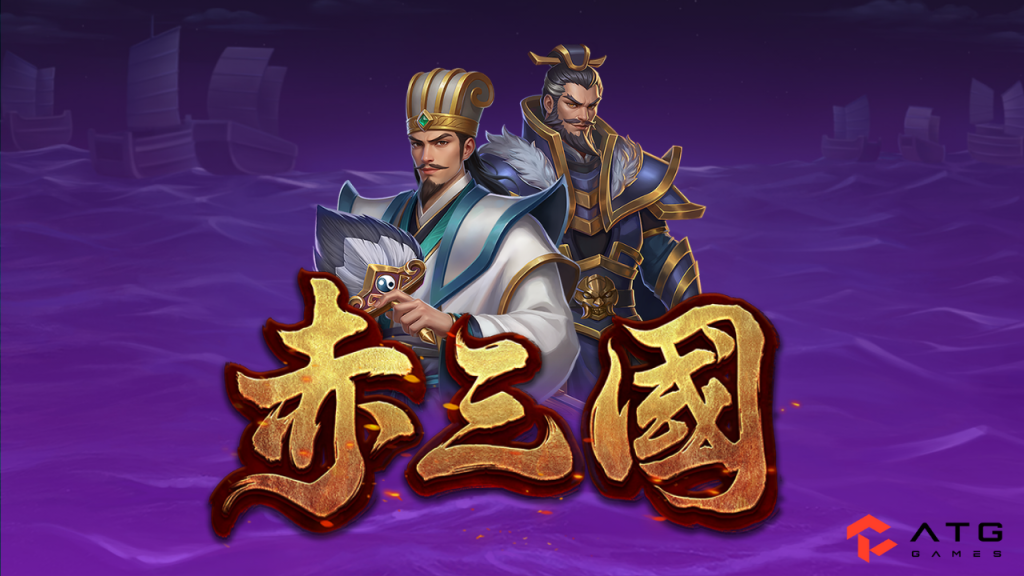 赤三國訊號攻略|玩家實測分享、出分節奏與下注策略全解析