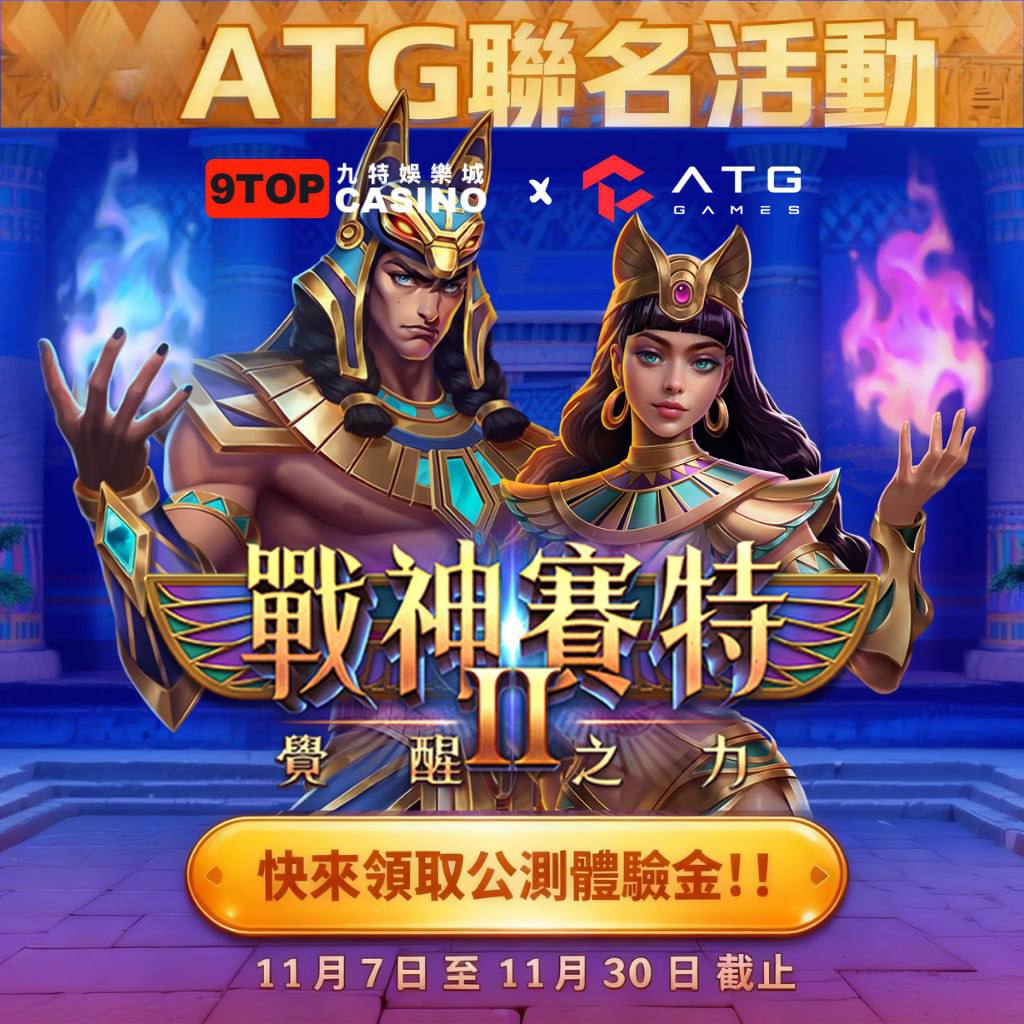 掌握賽特JP累積機制|戰神賽特如何在短時間內贏得巨獎?完整攻略公開!